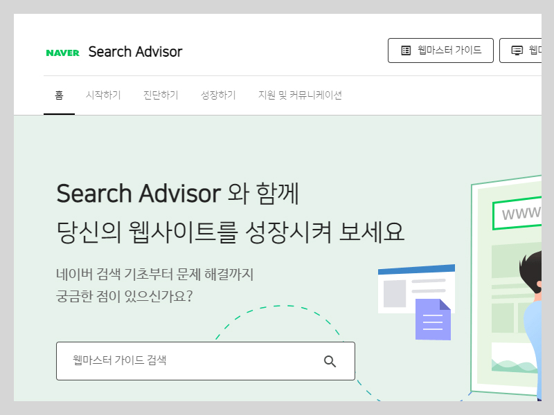 네이버서치어드바이저